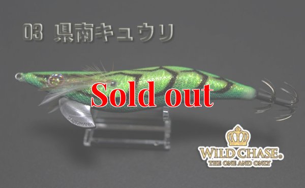 画像3: WILD CHASE 3.5号ラトル（03）県南キュウリ