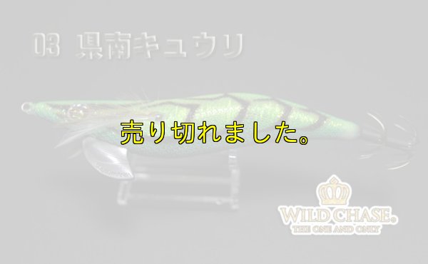 画像3: WILD CHASE 3.5号ラトル（03）県南キュウリ