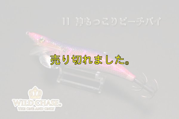 画像5: WILD CHASE 3.5号ラトル （11）神もっこりピーチパイ