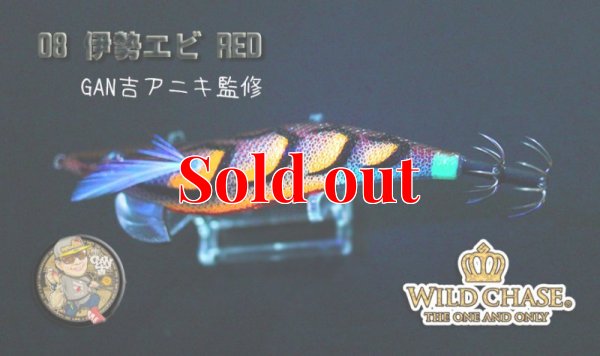 画像3: WILD CHASE 3.5号ラトル（08）伊勢エビRED