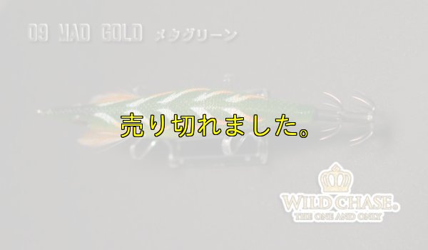 画像7: WILD CHASE 3.0号（09）MAD GOLD / メタグリーン