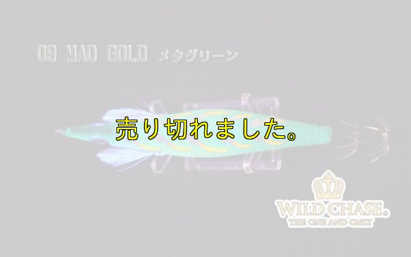 画像8: WILD CHASE 3.0号（09）MAD GOLD / メタグリーン