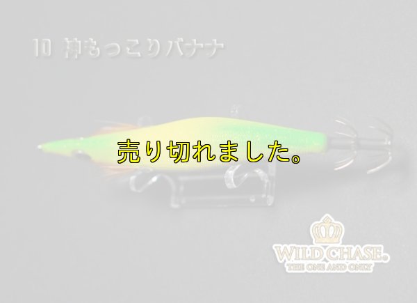 画像5: ウェーブハンター 3.5号SS （10）神もっこりバナナ