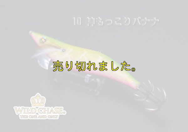 画像6: ウェーブハンター 3.5号SS （10）神もっこりバナナ