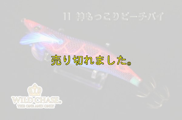 画像3: WILD CHASE 3.5号ラトル （11）神もっこりピーチパイ