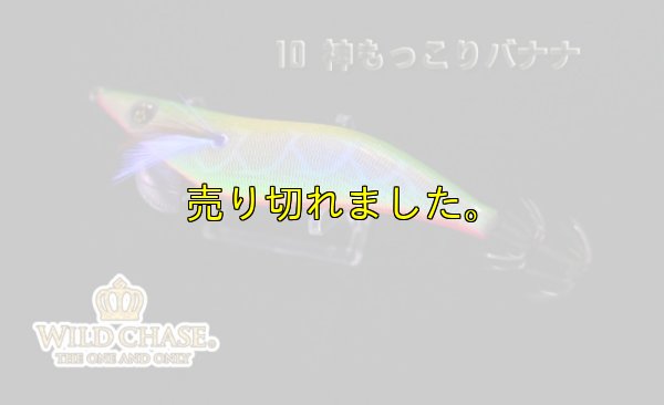 画像3: ウェーブハンター 3.5号SS （10）神もっこりバナナ