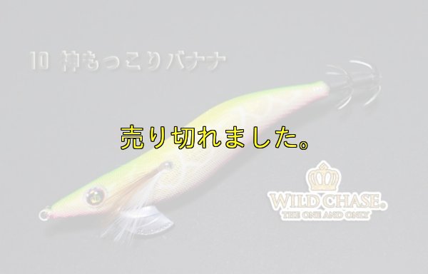 画像4: ウェーブハンター 3.5号SS （10）神もっこりバナナ