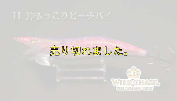 画像2: WILD CHASE 3.5号ラトル （11）神もっこりピーチパイ