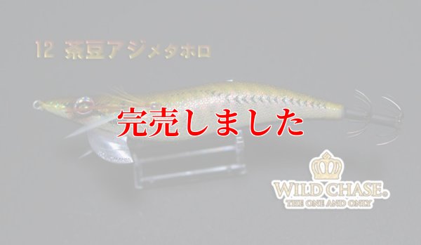 画像3: 3.5号RT (12）茶豆アジメタホロ