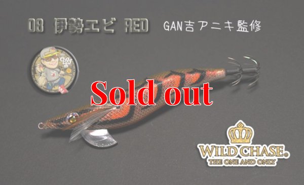 画像6: WILD CHASE 3.5号ラトル（08）伊勢エビRED