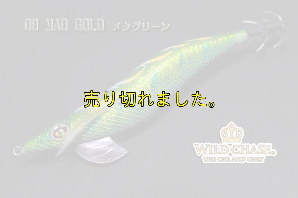 画像4: WILD CHASE 3.0号（09）MAD GOLD / メタグリーン