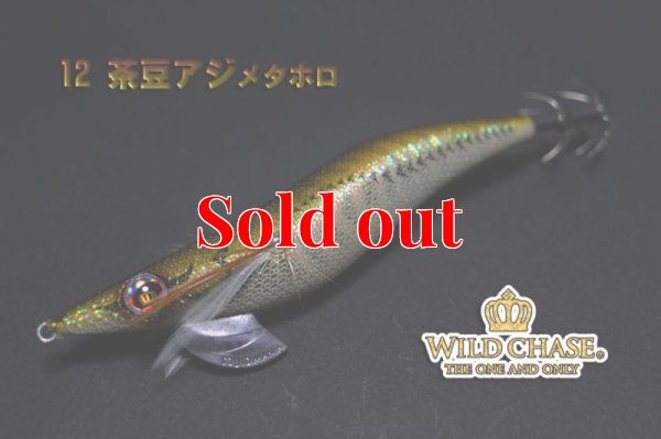 画像7: WILD CHASE 3.0号（12）茶豆アジメタホロ