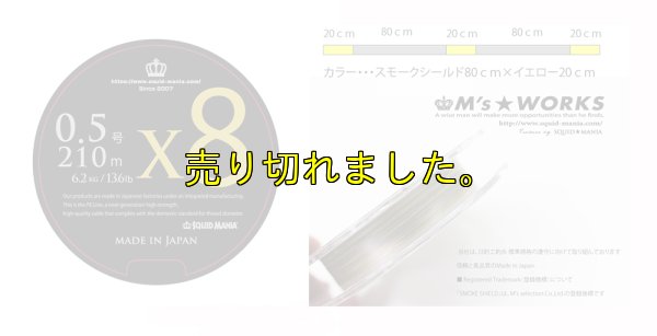 画像2: スクマニ X8-PE SMOKE SHIELD /イエロー0.5-210m