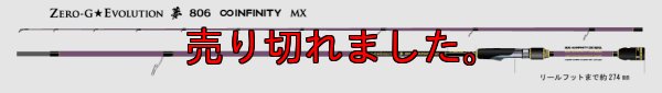 画像2: ゼロエヴォ 夢 806 Infinity MX  First edition