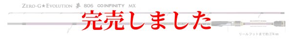 画像2: ゼロエヴォ 夢 806 Infinity MX  First edition