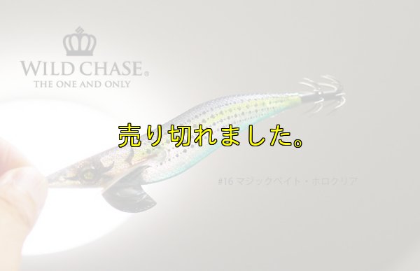 画像4: WILD CHASE 3.0号(16)マジックベイト/ホロクリア