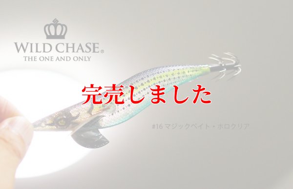 画像5: 3.0号(16)マジックベイト/ホロクリア