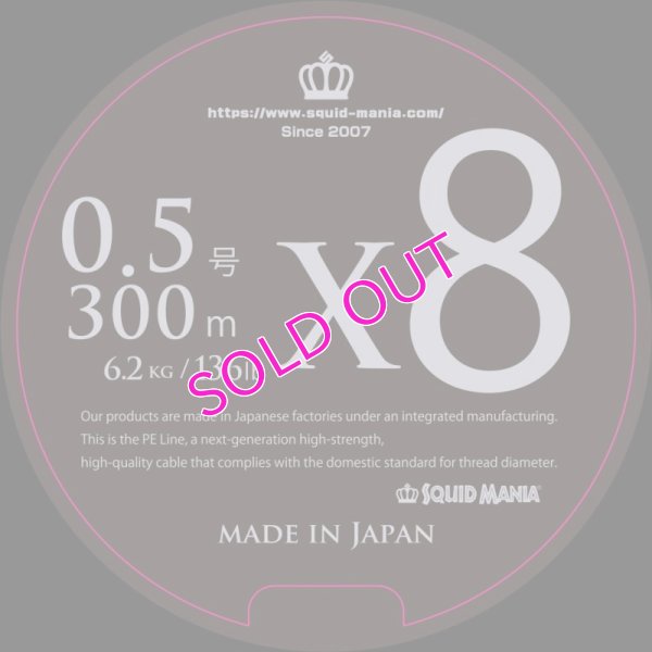 画像1: X8-PE 0.5号-300ｍスモークシールド 単色