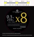画像1: X8-PE 0.5-210m スモークシールド80cm/イエロー20cm (1)