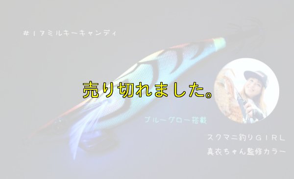 画像3: WILD CHASE 2.5号（17）MILKY CANDY