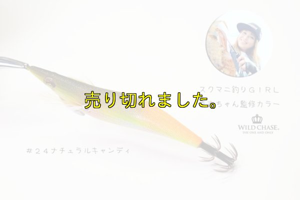 画像7: WILD CHASE 3.5号ラトル (24) NATURAL CANDY