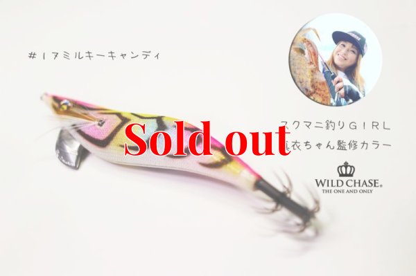 画像5: WILD CHASE 2.5号（17）MILKY CANDY
