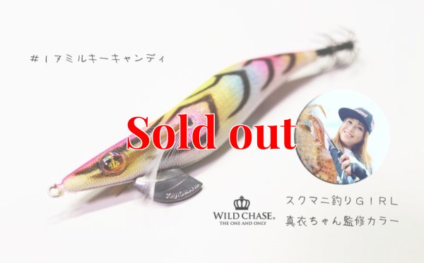 画像2: WILD CHASE 2.5号（17）MILKY CANDY