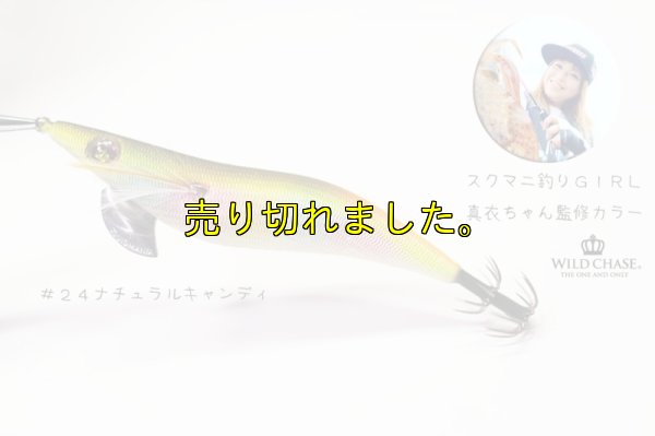 画像8: WILD CHASE 3.5号ラトル (24) NATURAL CANDY