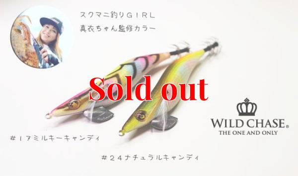画像7: WILD CHASE 2.5号（17）MILKY CANDY