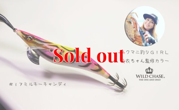 画像4: WILD CHASE 2.5号（17）MILKY CANDY