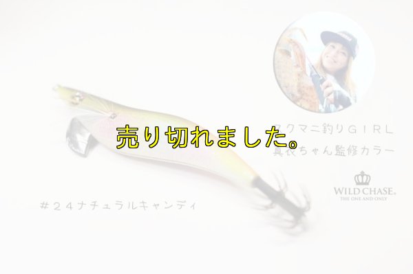 画像6: WILD CHASE 3.5号ラトル (24) NATURAL CANDY