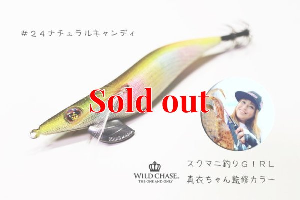 画像4: WILD CHASE 3.0号 (24) NATURAL CANDY
