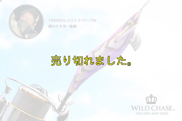 画像4: WILD CHASE 2.5号(19) God Shrimp パープル