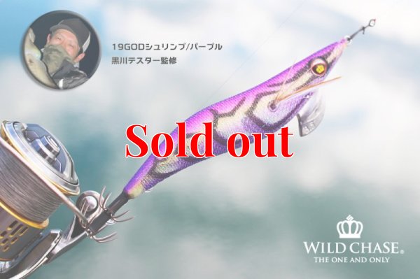 画像5: WILD CHASE 2.5号(19) God Shrimp パープル