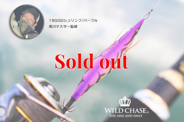画像6: WILD CHASE 2.5号(19) God Shrimp パープル