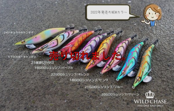 画像5: WILD CHASE 2.5号 (22) God Shrimp オレンジ