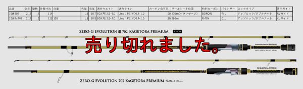 画像4: 15th限定color ゼロエヴォ プレミアム T's 702 景虎 KL-MX (MH)