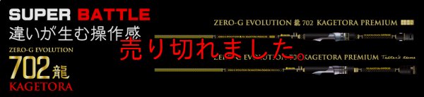 画像2: 15th限定color ゼロエヴォ プレミアム T's 702 景虎 KL-MX (MH)