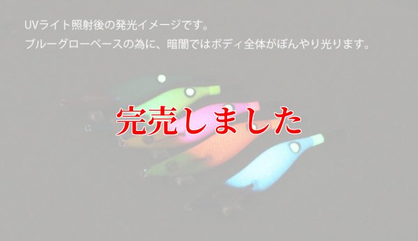画像8: 2.5号 (27)イエローヘッド・ ピンク ( Blue glow base )