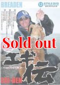 エギ伝説