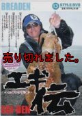 エギ伝説