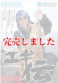 エギ伝説
