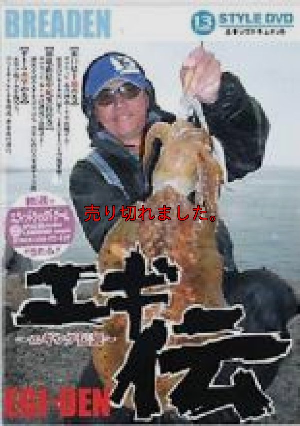 画像1: エギ伝説