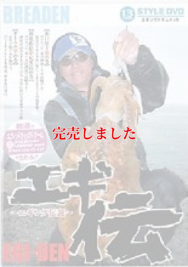 画像1: エギ伝説