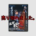 エギ伝 3