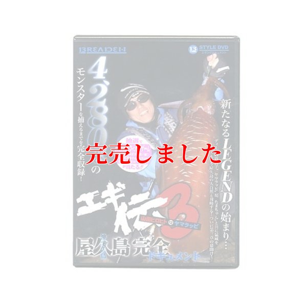 画像1: エギ伝 3