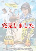 家邊克己の最強アジングの素 2