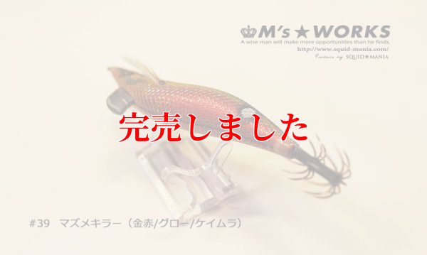 画像6: 3.5号RT (39) マズメキラーUV