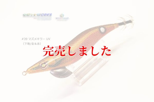 画像3: 3.5号RT (39) マズメキラーUV