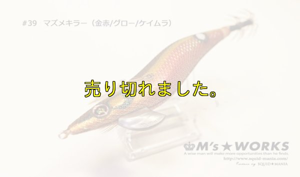 画像2: ウェーブハンター 3.5号SS  (39) マズメキラーUV